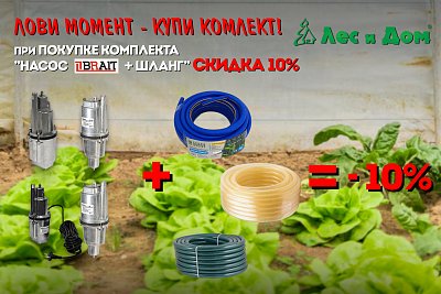 Лови момент — купи комплект  