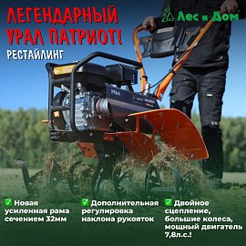 Новая версия легендарного мотоблока Урал Патриот!